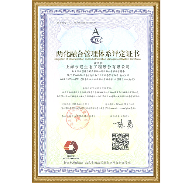  2023两化融合管理体系评定证书